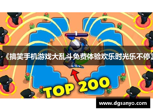 《搞笑手机游戏大乱斗免费体验欢乐时光乐不停》