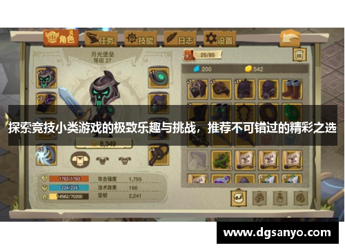 探索竞技小类游戏的极致乐趣与挑战，推荐不可错过的精彩之选
