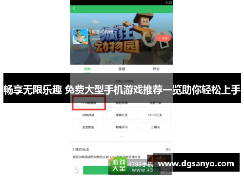 畅享无限乐趣 免费大型手机游戏推荐一览助你轻松上手