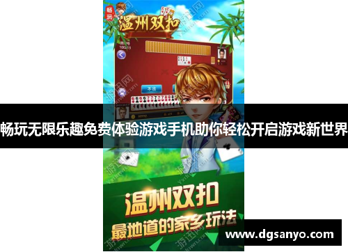 畅玩无限乐趣免费体验游戏手机助你轻松开启游戏新世界