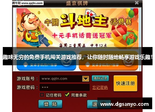 趣味无穷的免费手机闯关游戏推荐，让你随时随地畅享游戏乐趣！
