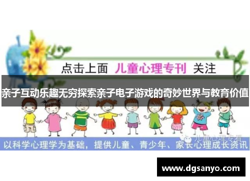 亲子互动乐趣无穷探索亲子电子游戏的奇妙世界与教育价值