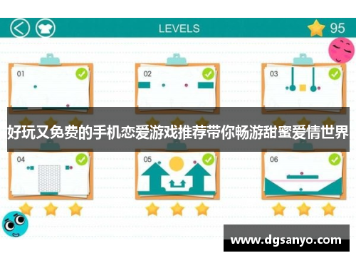好玩又免费的手机恋爱游戏推荐带你畅游甜蜜爱情世界